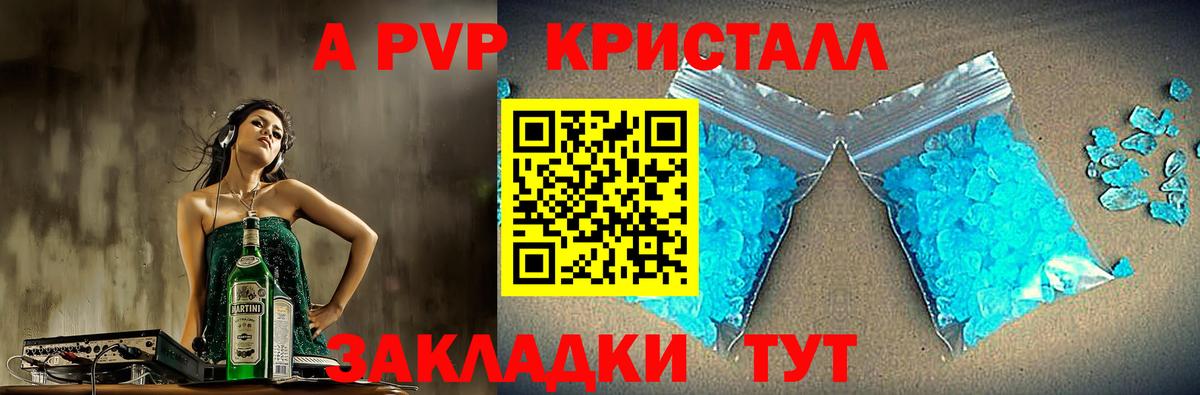 Alpha-PVP кристаллы  А ПВП мука  Саратов  Alpha PVP  Вход с VPN  A-PVP СК КРИС 