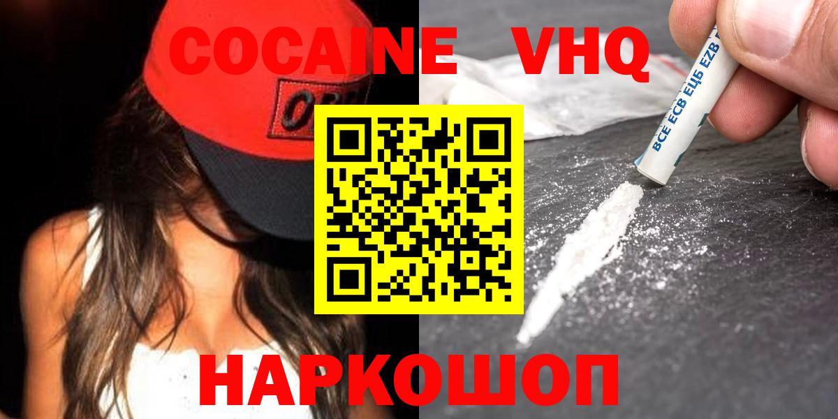 КОКАИН Columbia  COCAIN VHQ  Cocaine  Вход с VPN  Саратов 