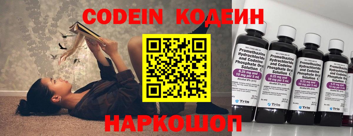 Кодеиновый сироп Lean напиток Lean (лин) Саратов