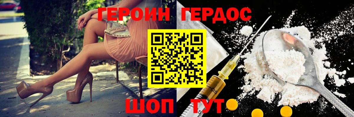 ГЕРОИН хмурый Саратов