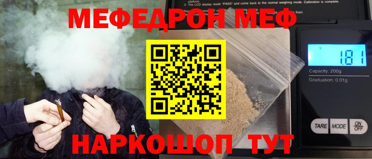 Меф мяу мяу мука Саратов
