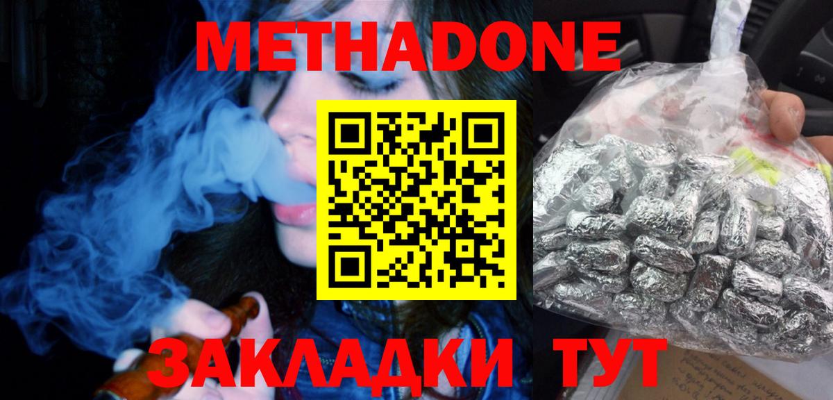 МЕТАДОН белоснежный Саратов