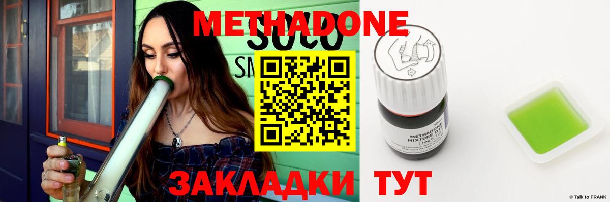 Саратов  Метадон белоснежный  Метадон белоснежный  Вход с VPN 